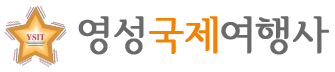 영성국제여행사로고